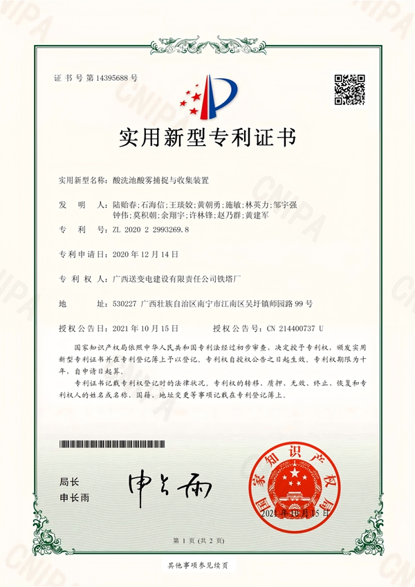 酸洗池酸雾捕捉与收集装置